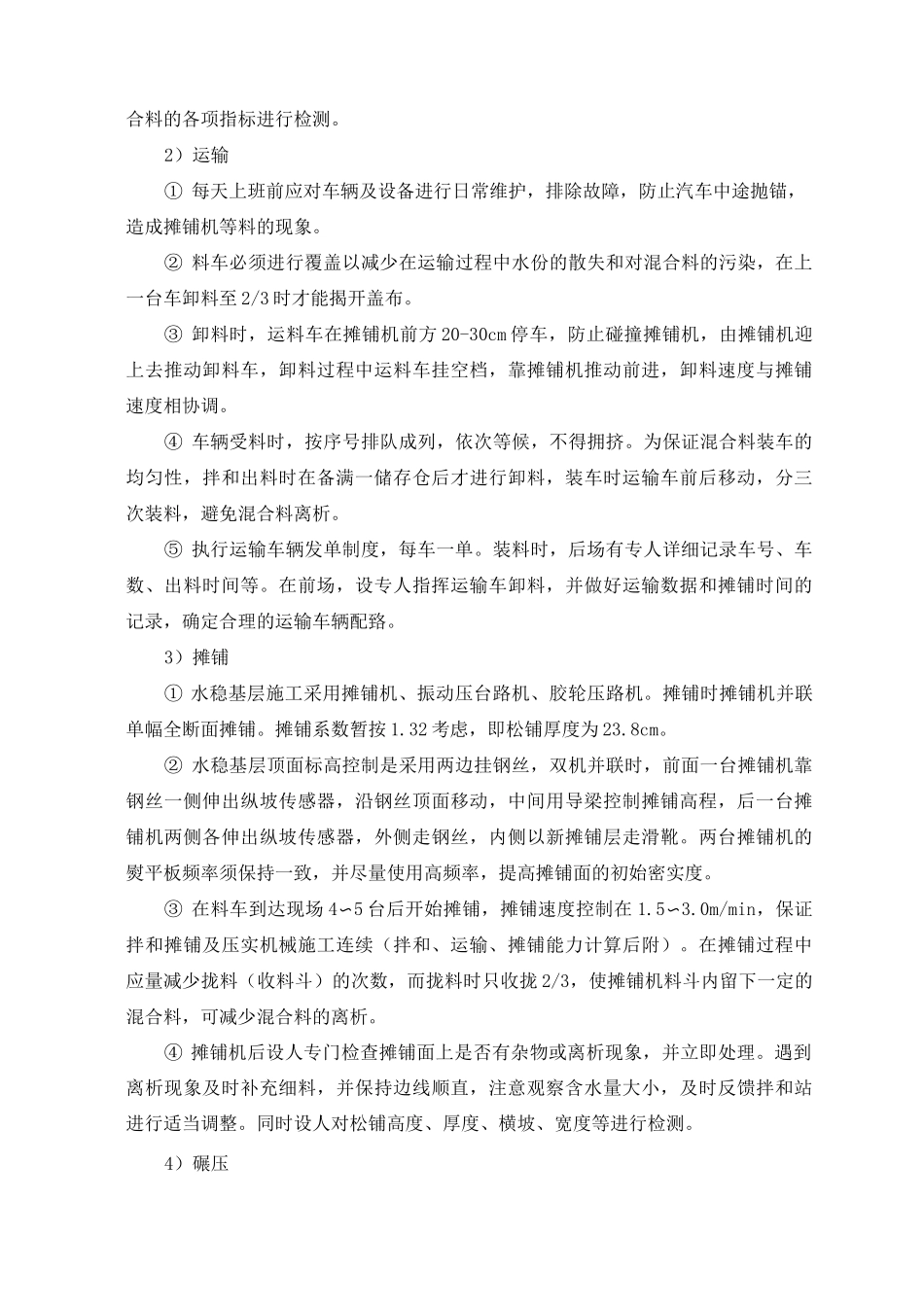 水泥稳定碎石基层施工混凝土路面施工_第2页