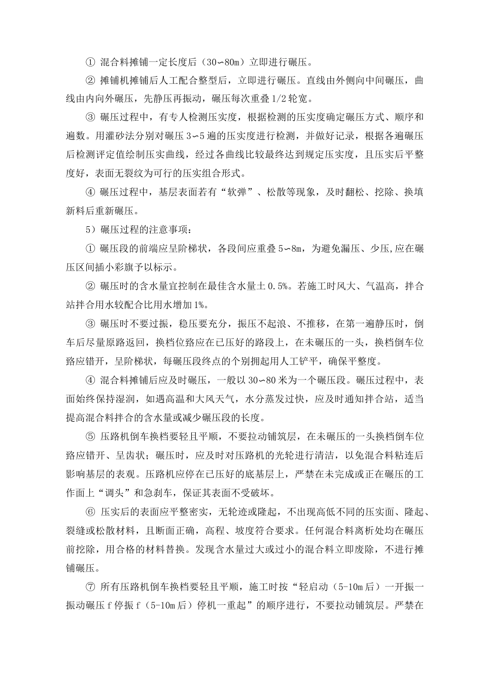 水泥稳定碎石基层施工混凝土路面施工_第3页