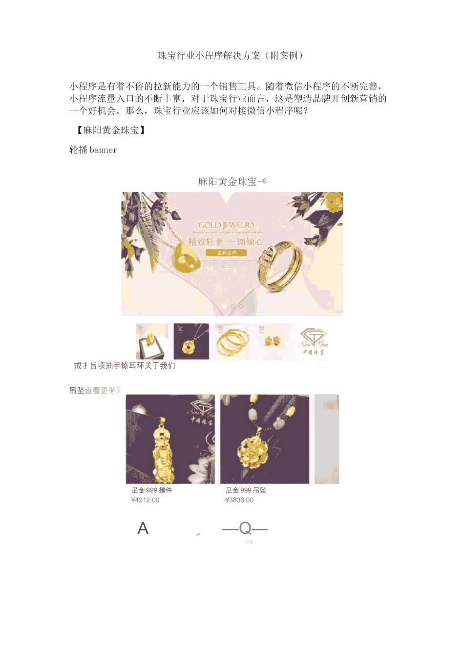 珠宝行业小程序解决方案(附案例)_第1页
