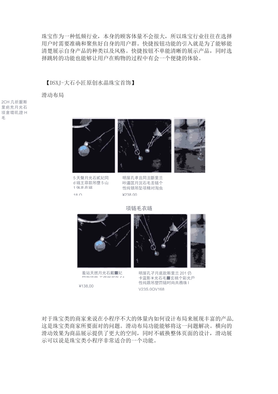 珠宝行业小程序解决方案(附案例)_第3页