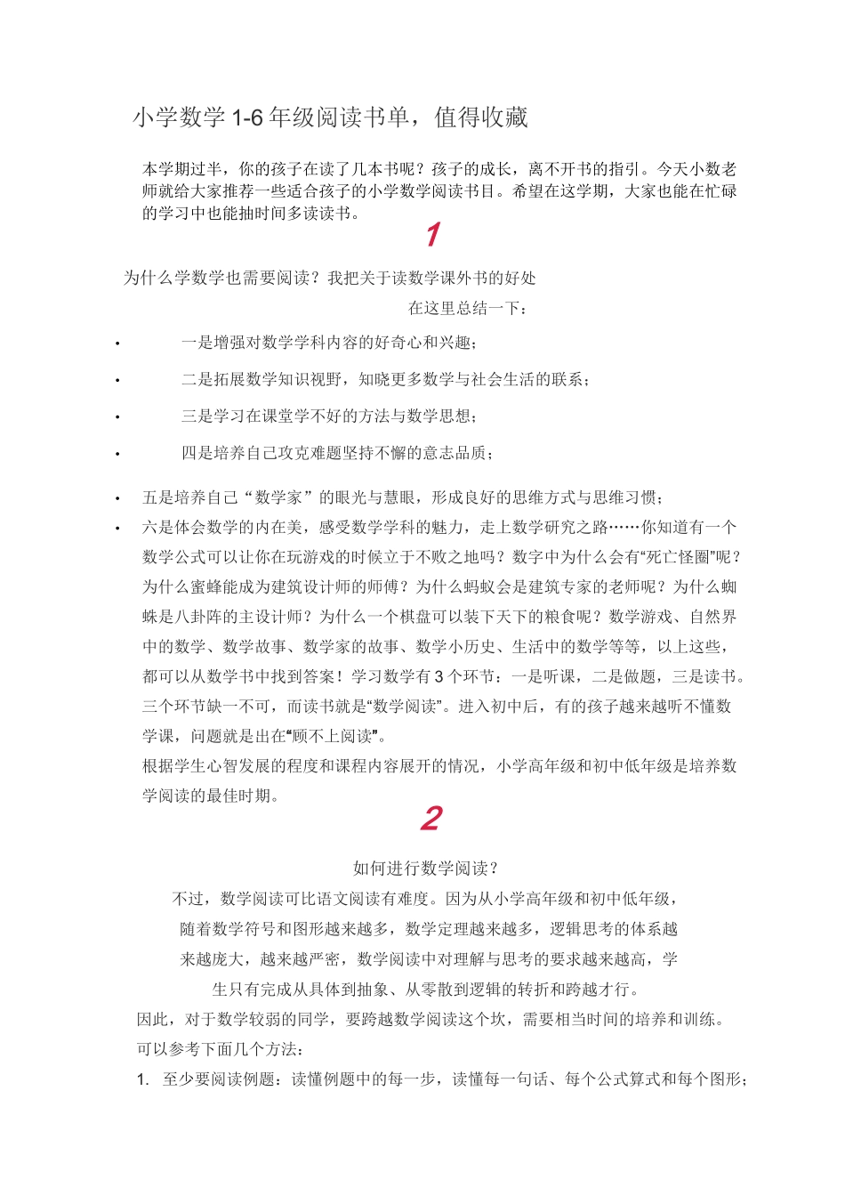 小学数学1-6年级阅读书单,值得收藏_第1页