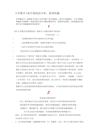 小学数学1-6年级阅读书单,值得收藏