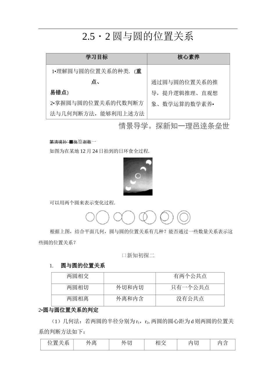 新教材人教A版高中数学选择性必修一教案设计-圆与圆的位置关系_第1页