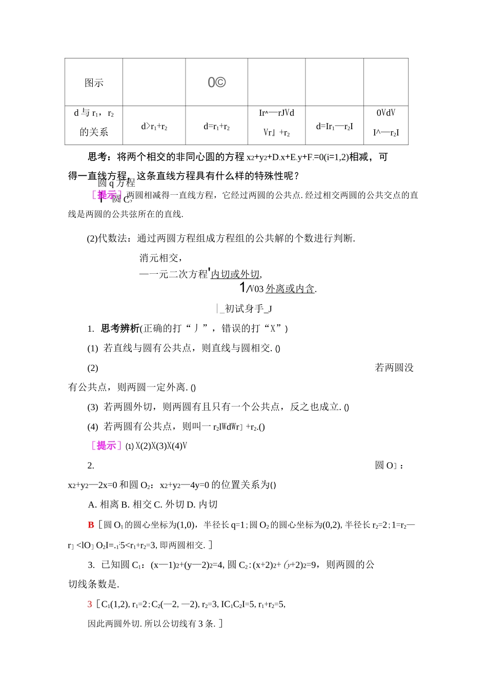 新教材人教A版高中数学选择性必修一教案设计-圆与圆的位置关系_第2页