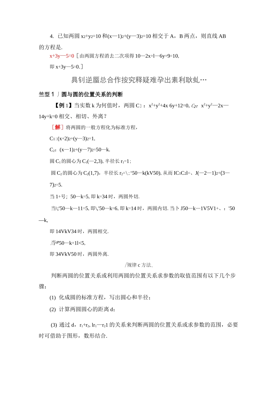 新教材人教A版高中数学选择性必修一教案设计-圆与圆的位置关系_第3页