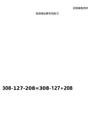 四年级简便运算