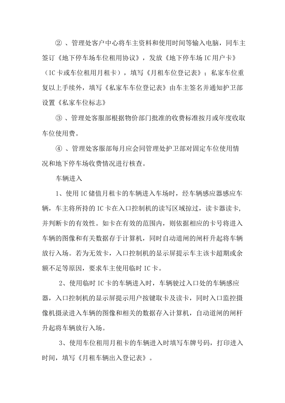 车辆管理方案_第3页