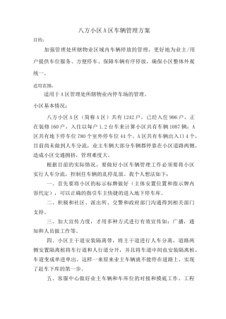 车辆管理方案