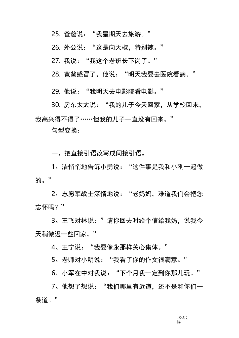五年级直接引语改间接引语练习题_第3页