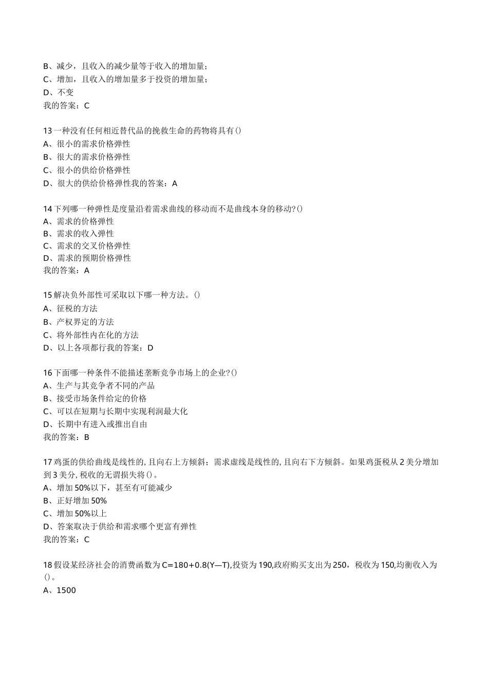 《经济学原理：中国故事·全球视角》期末考试_第3页