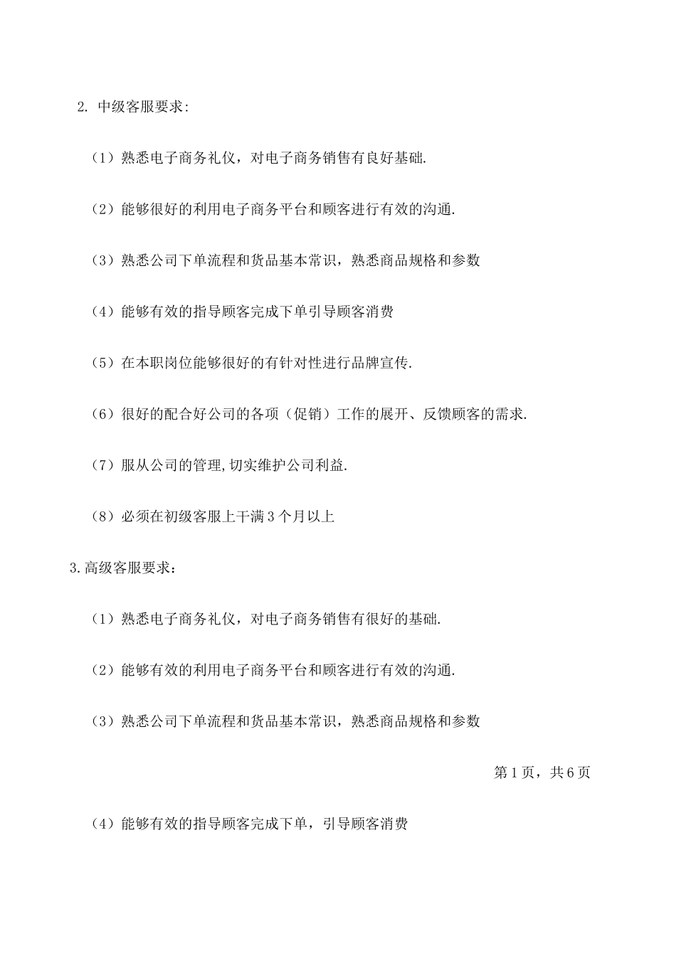 淘宝客服客服薪资管理制度 _第2页
