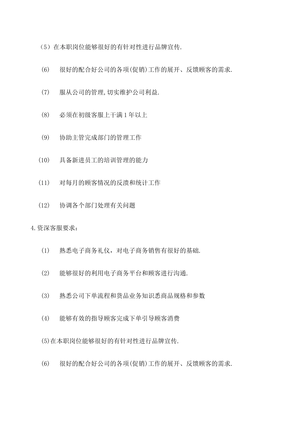 淘宝客服客服薪资管理制度 _第3页