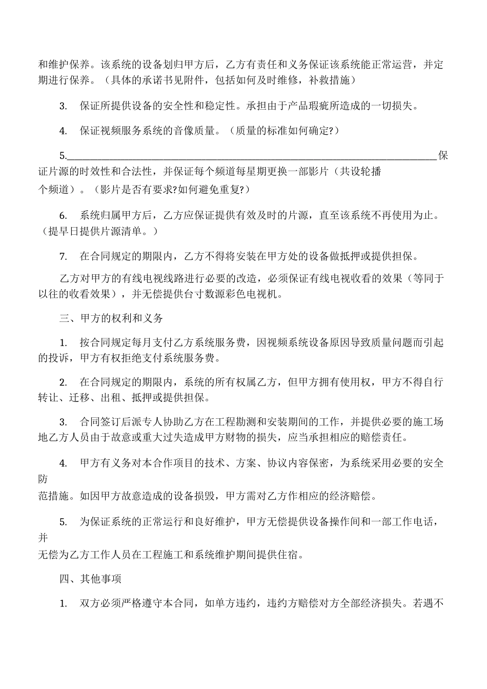 经营合同模板_第3页