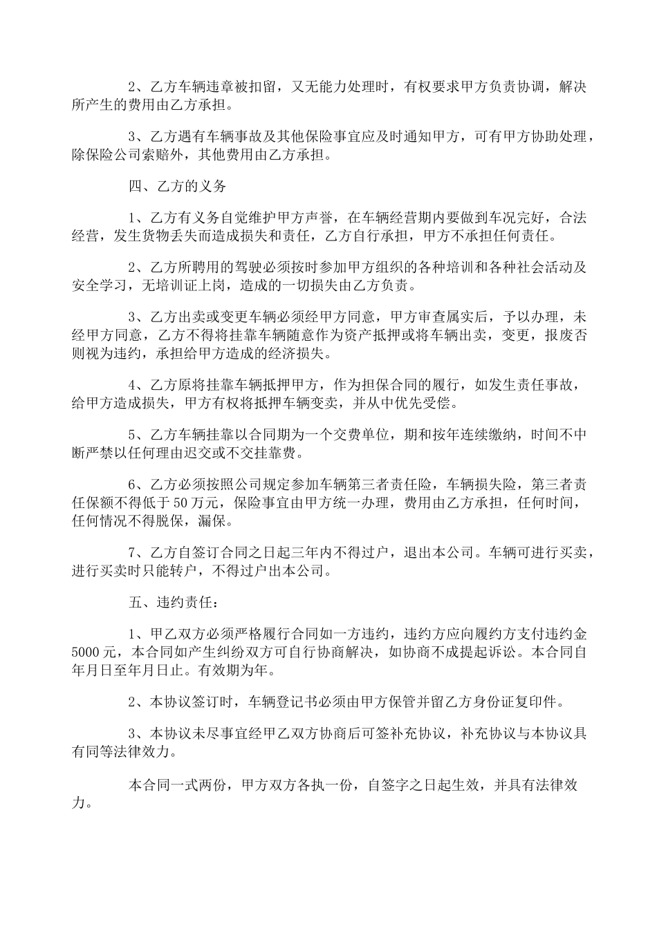 车辆挂靠合同_第2页