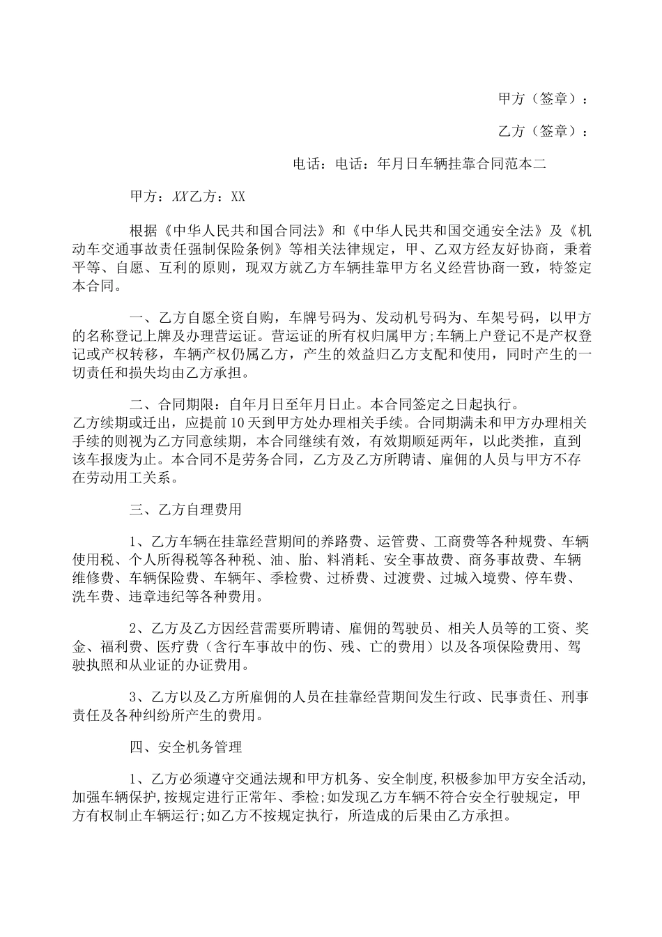 车辆挂靠合同_第3页