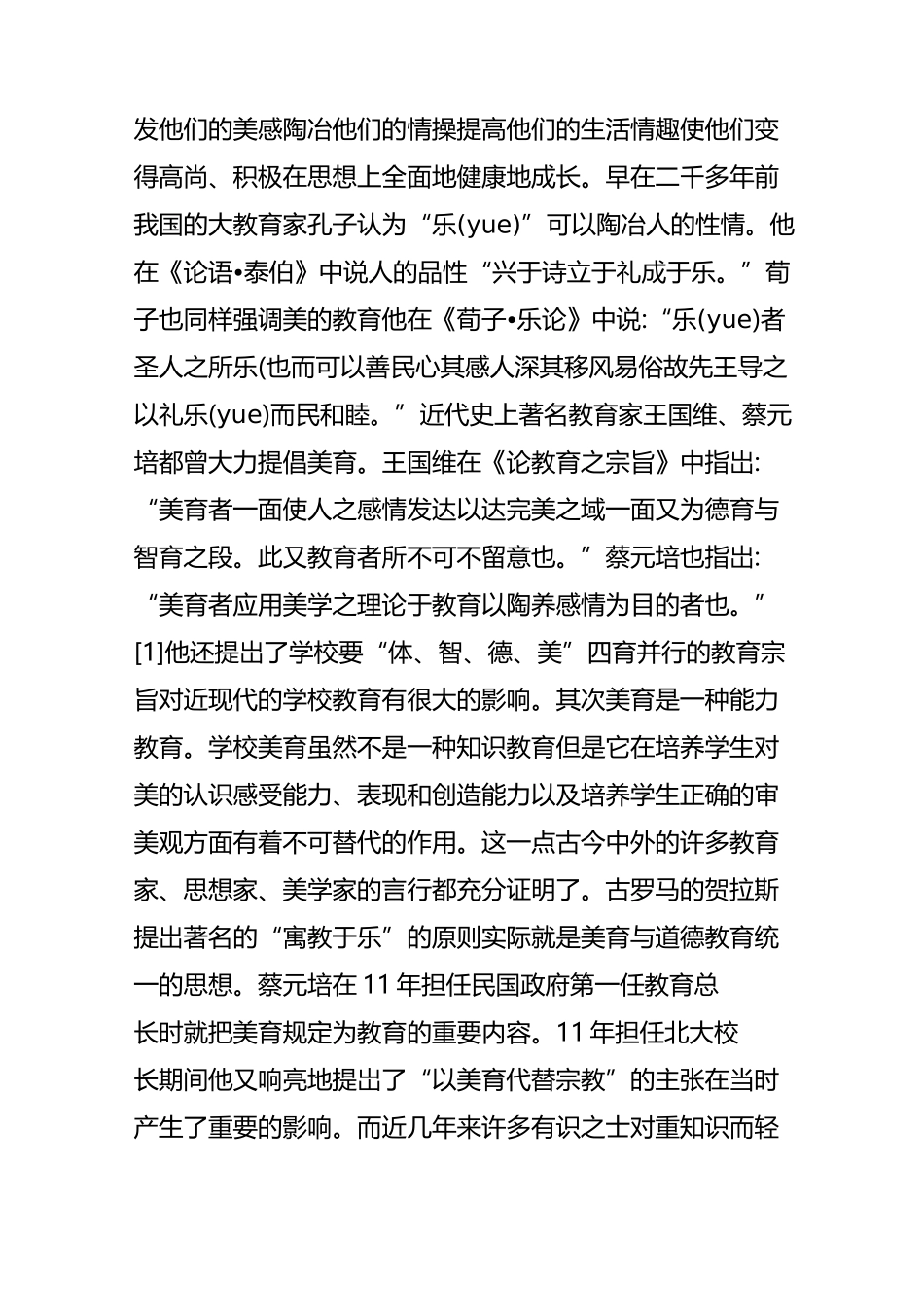 剖析美育和德育关联_第2页