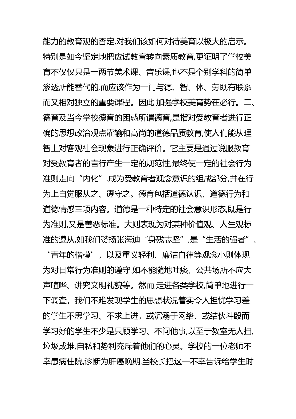 剖析美育和德育关联_第3页