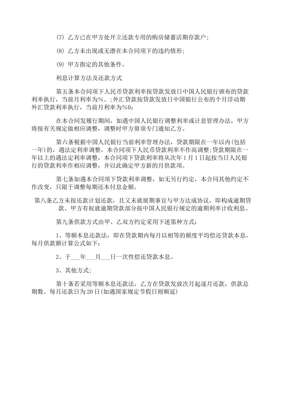 第三方协议书_第2页