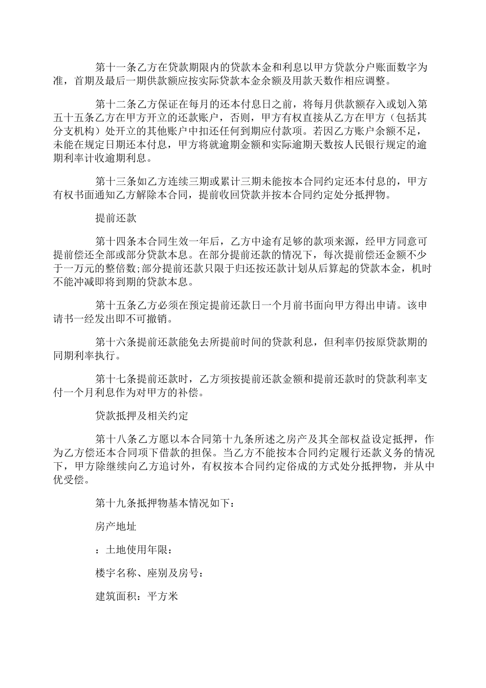 第三方协议书_第3页