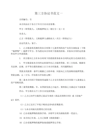 第三方协议书