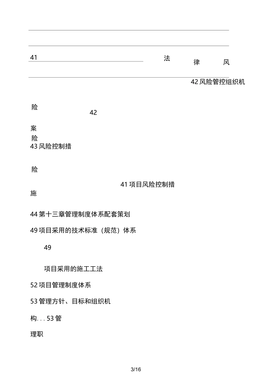 项目前期安全管理策划方案_第3页