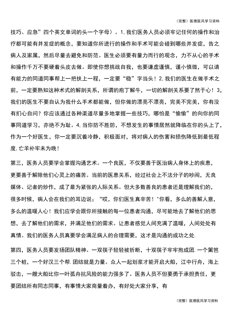 (完整)医德医风学习资料_第2页