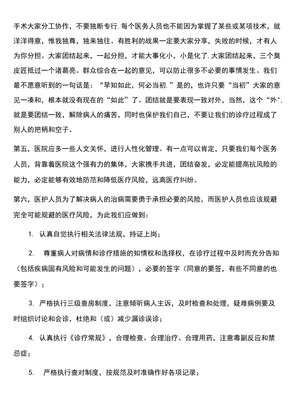 (完整)医德医风学习资料_第3页