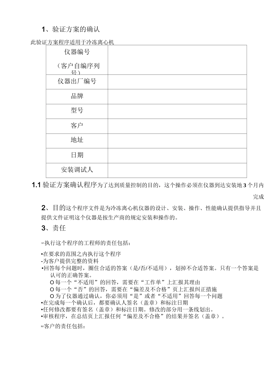 冷冻离心机验证方案_第3页