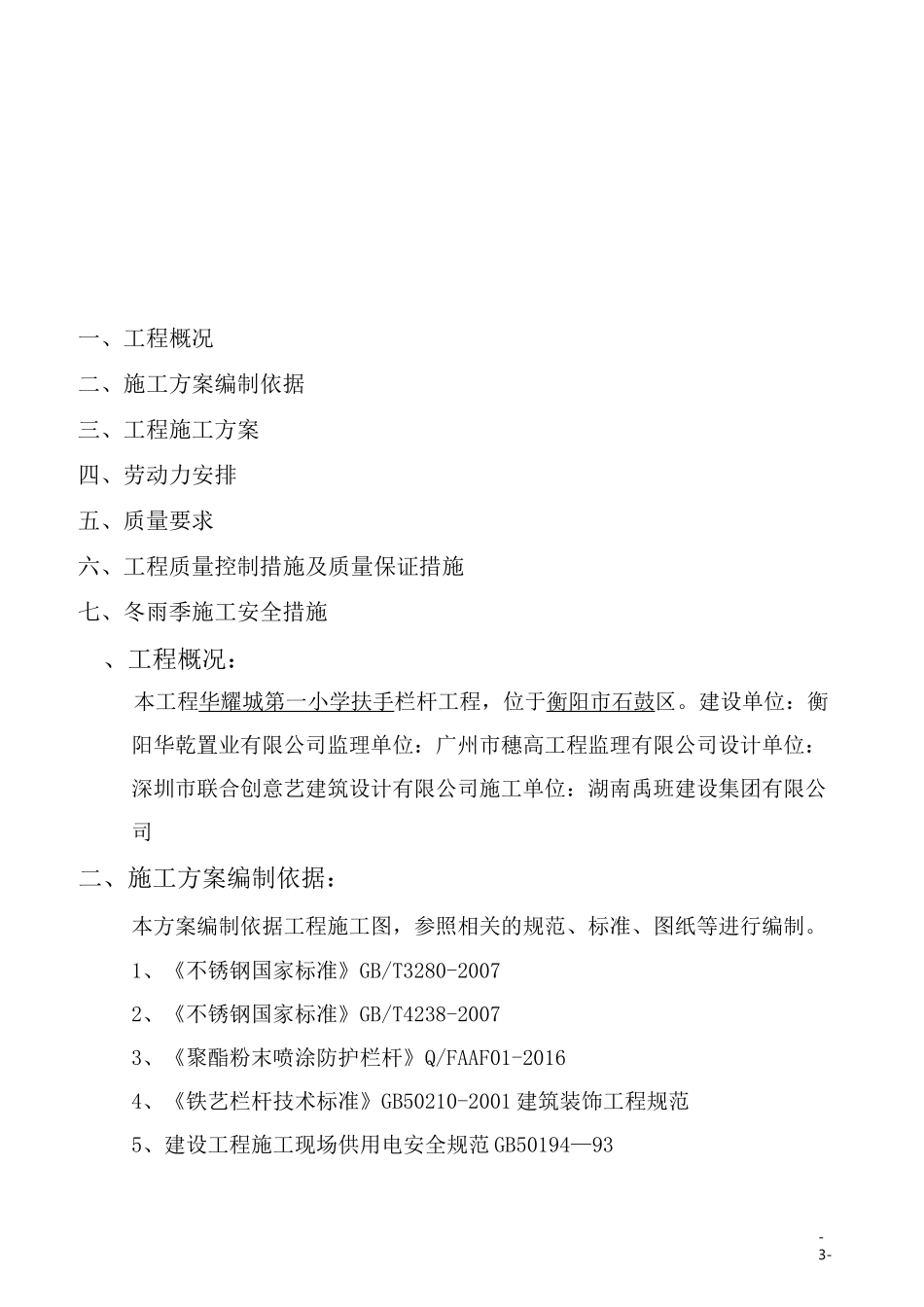 不锈钢护栏施工方案 (1)_第2页