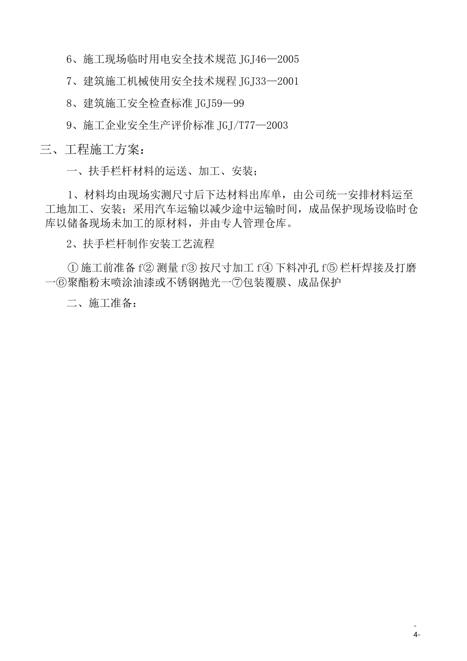 不锈钢护栏施工方案 (1)_第3页