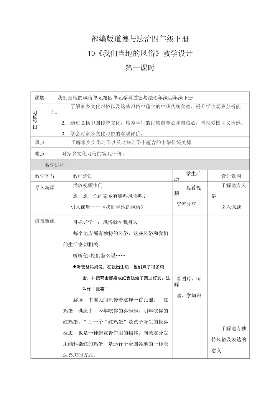 最新部编版道德与法治四年级下册《我们当地的风俗》优质教案教学设计_第1页
