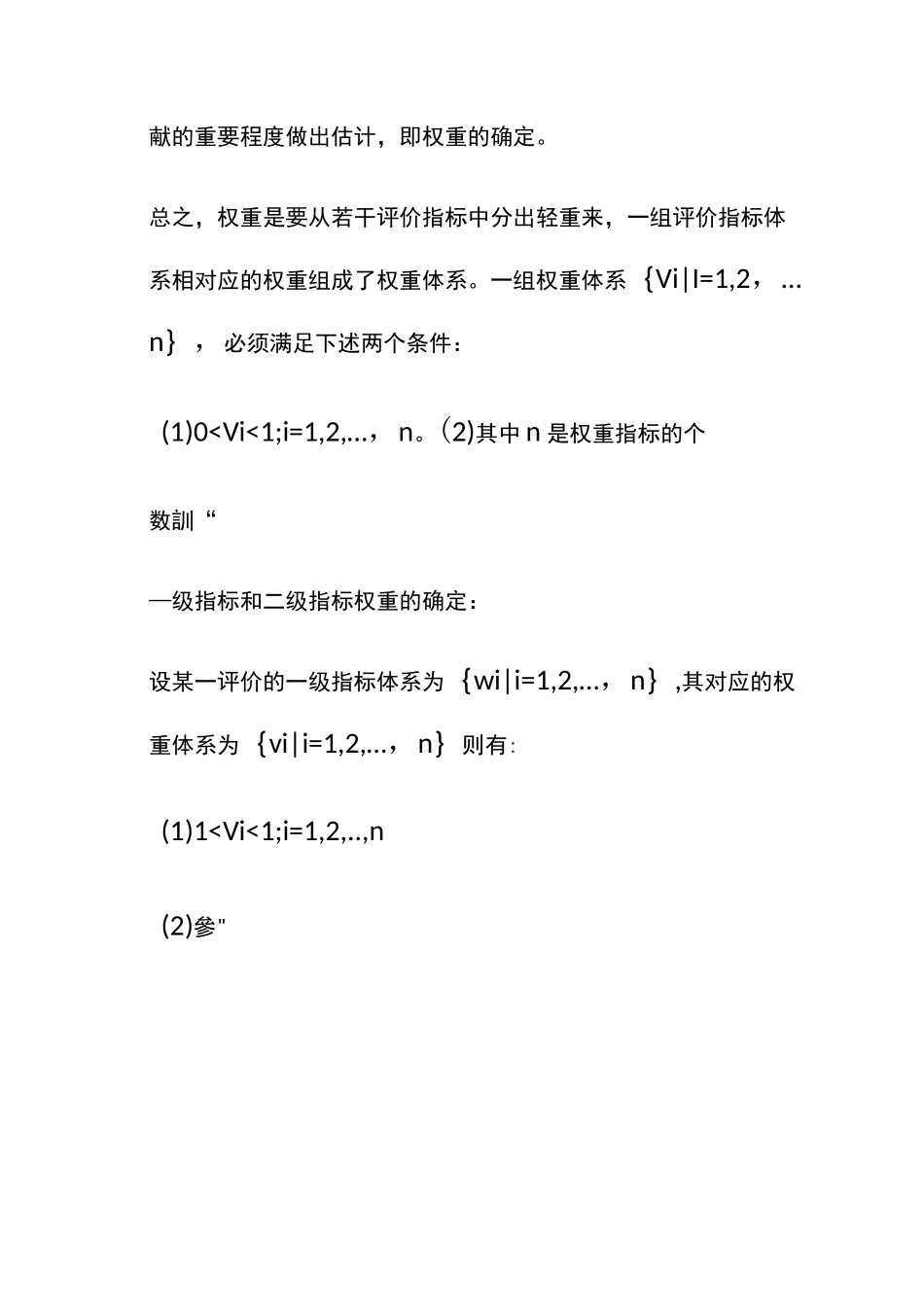 确定权重的方法及原则_第2页