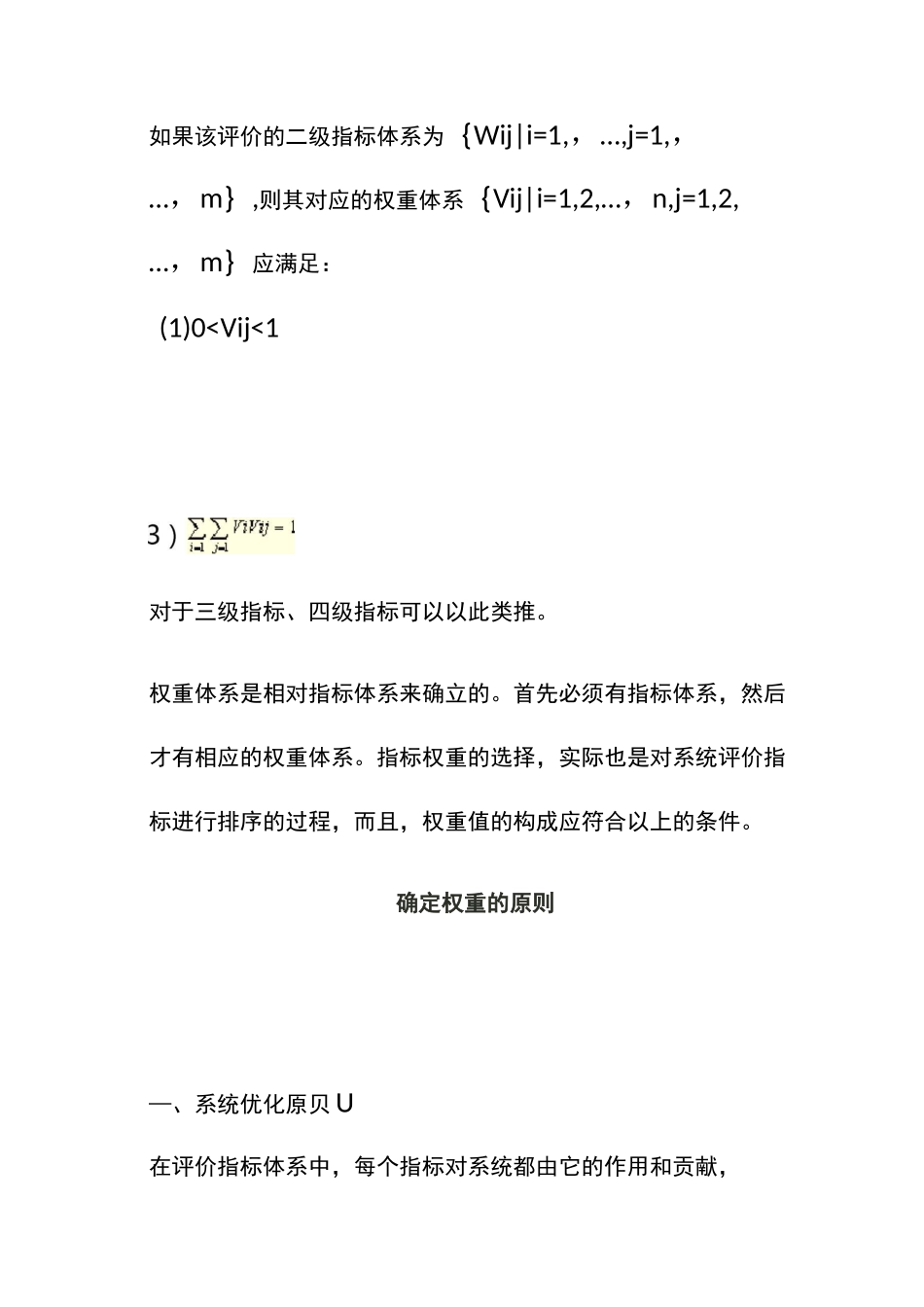 确定权重的方法及原则_第3页
