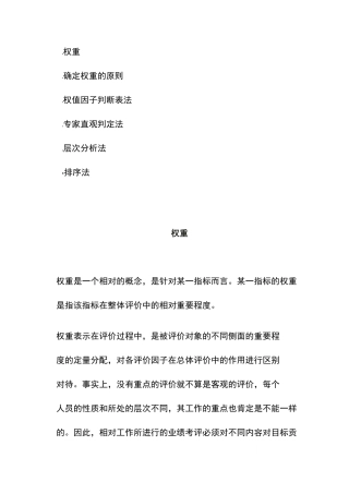 确定权重的方法及原则