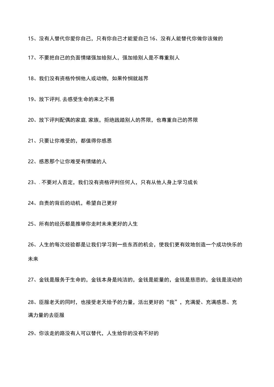 简快一阶至五阶金句摘录条_第2页