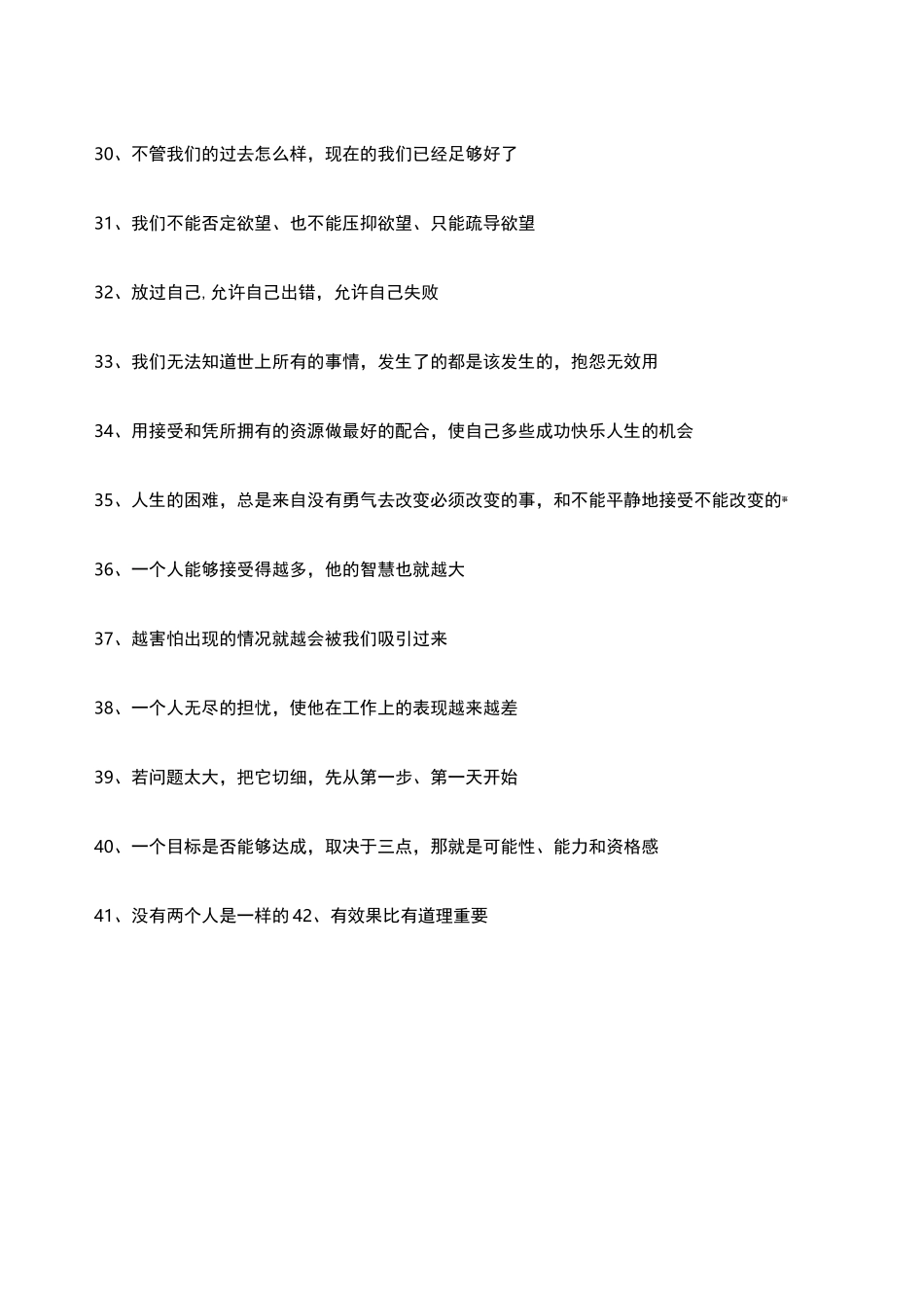 简快一阶至五阶金句摘录条_第3页