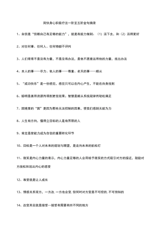 简快一阶至五阶金句摘录条