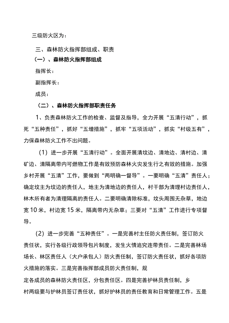 最新森林防火应急预案_第2页