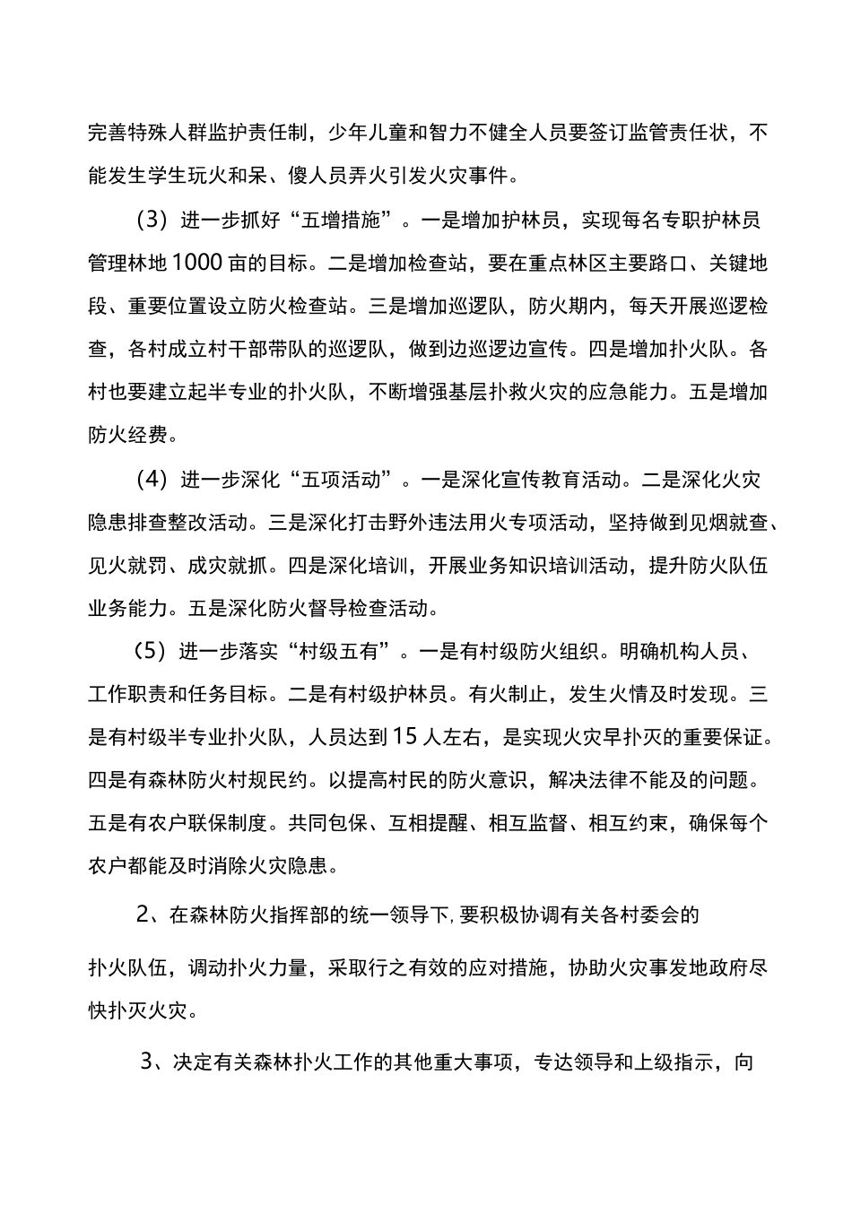 最新森林防火应急预案_第3页