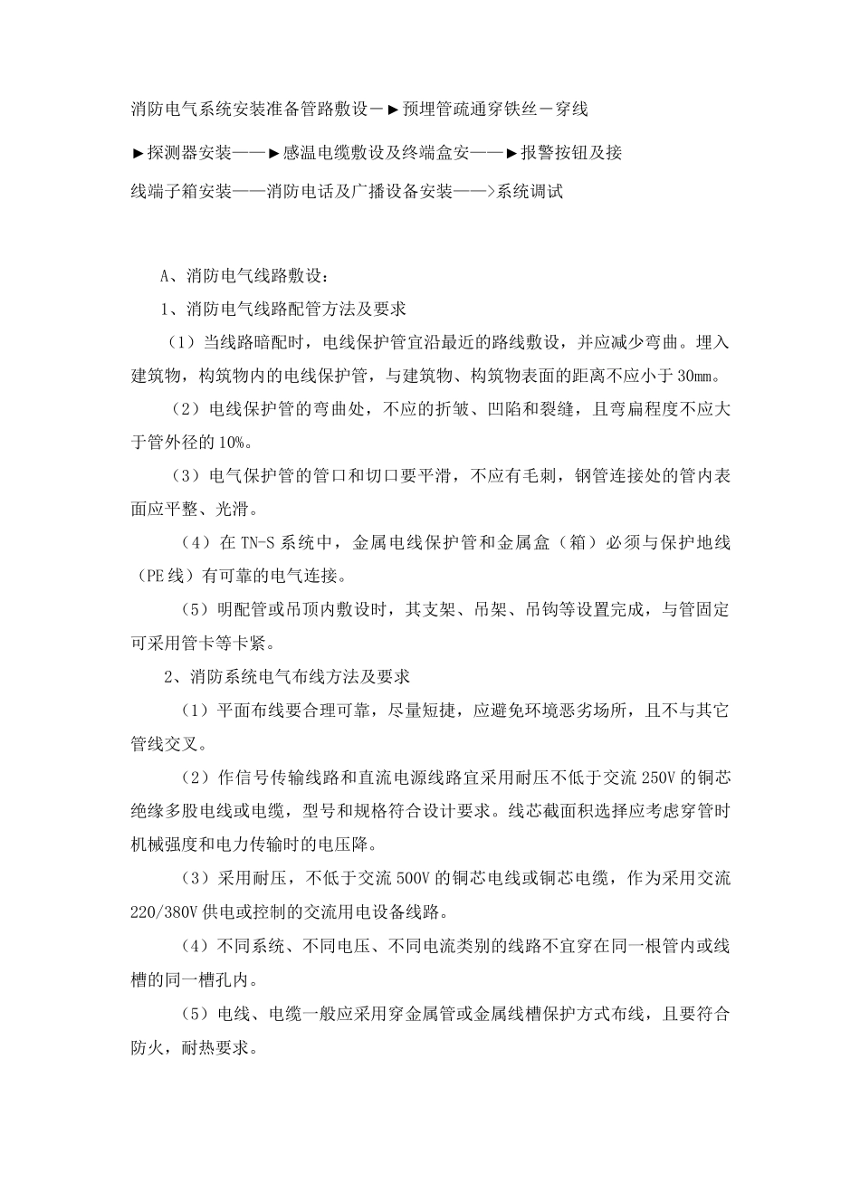 消防报警系统施工技术方案_第2页