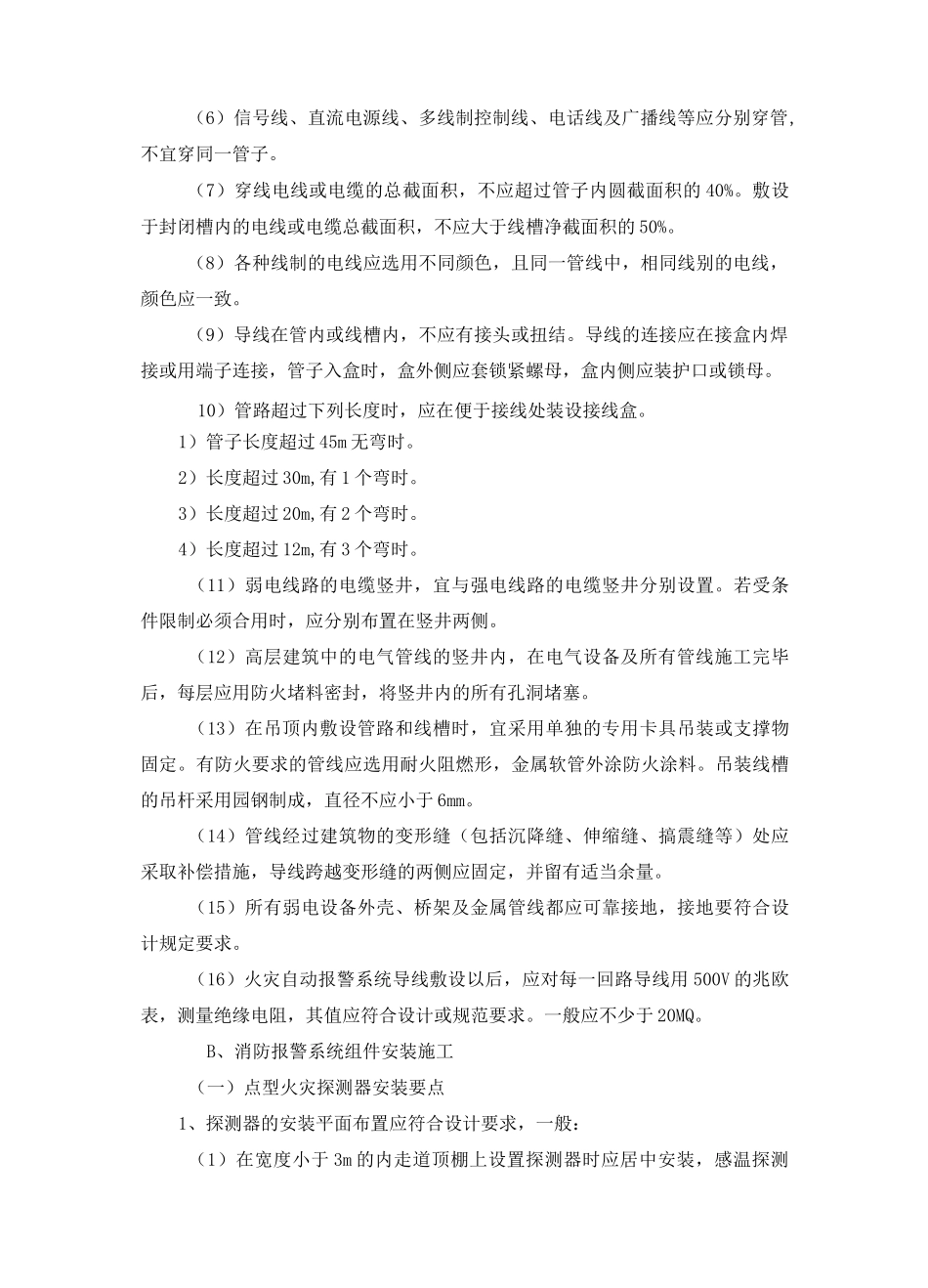 消防报警系统施工技术方案_第3页