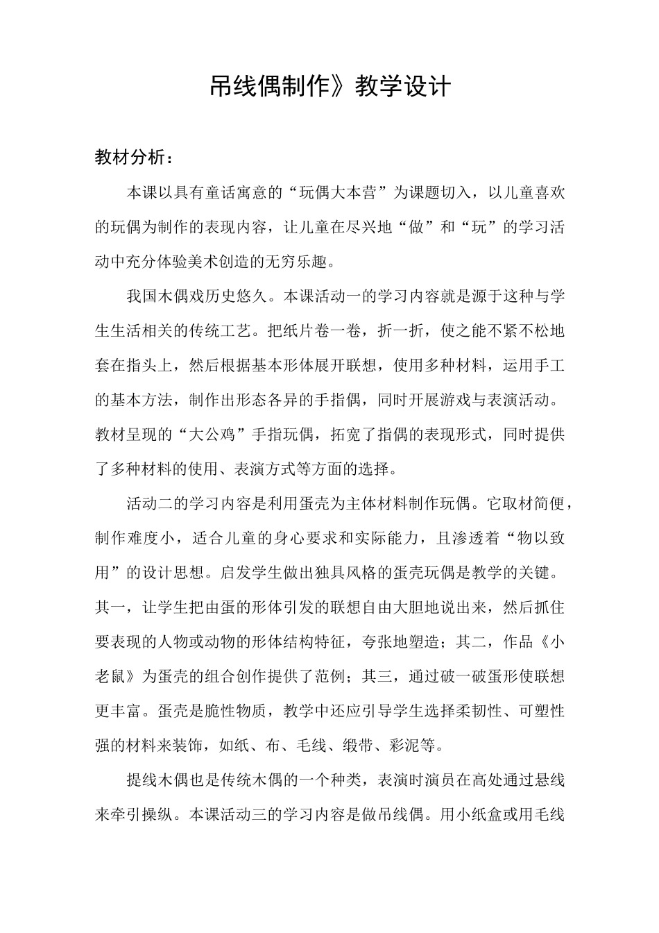三年级下册美术教案第七课玩偶大本营—吊线偶制作湘美版_第2页