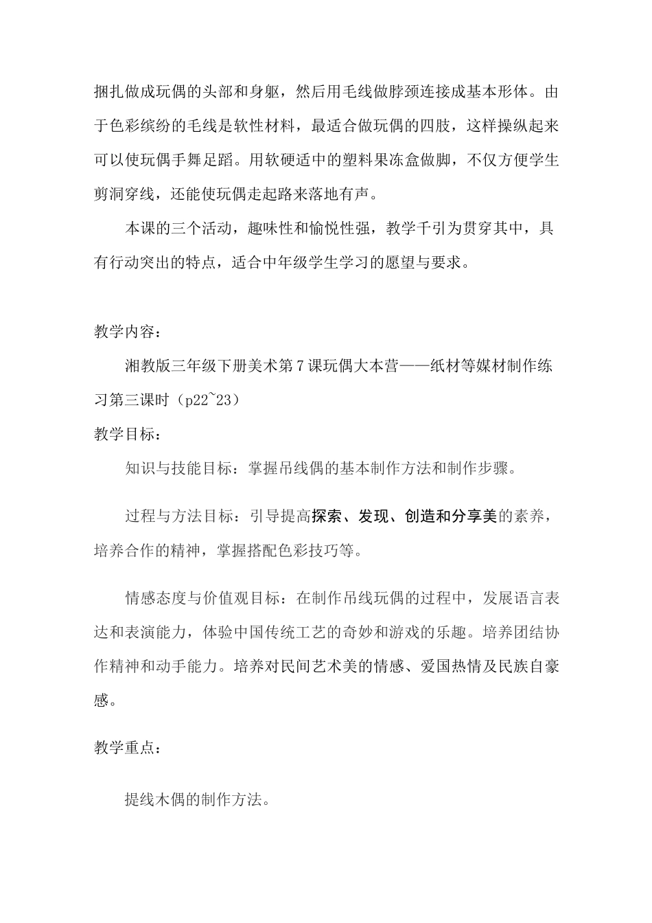 三年级下册美术教案第七课玩偶大本营—吊线偶制作湘美版_第3页