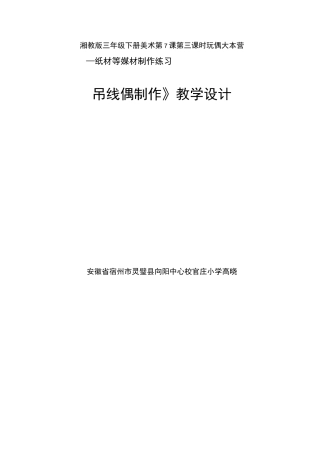 三年级下册美术教案第七课玩偶大本营—吊线偶制作湘美版
