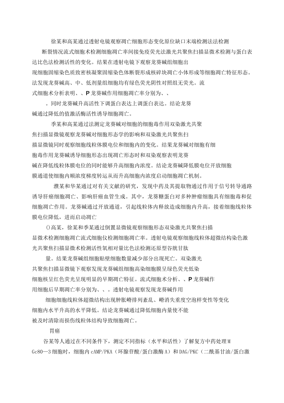 龙葵抗肿瘤的作用机制及治疗进展_第2页