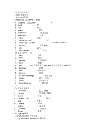 半导体-FAB-常用单词