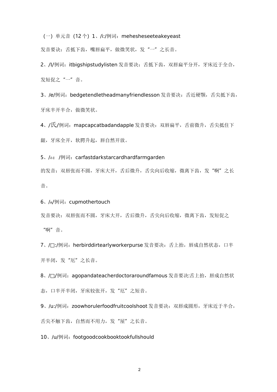 48个英语音标及练习 (无答案)_第2页
