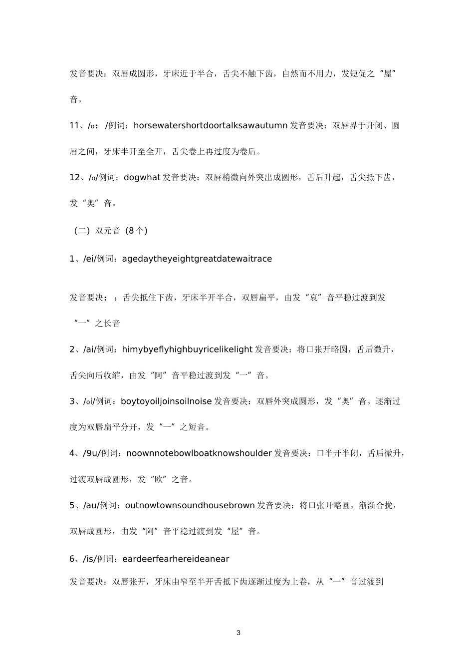 48个英语音标及练习 (无答案)_第3页