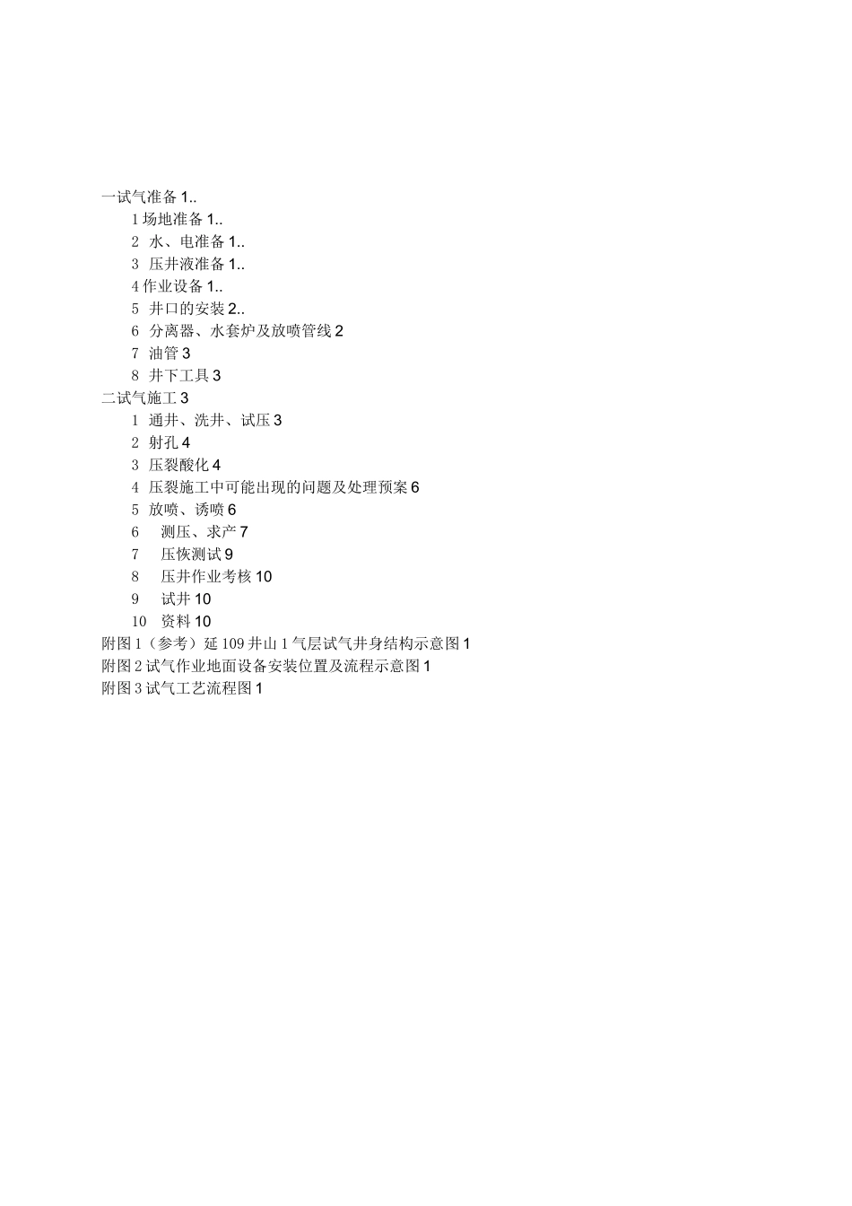 (完整版)试气作业工艺规程.._第2页
