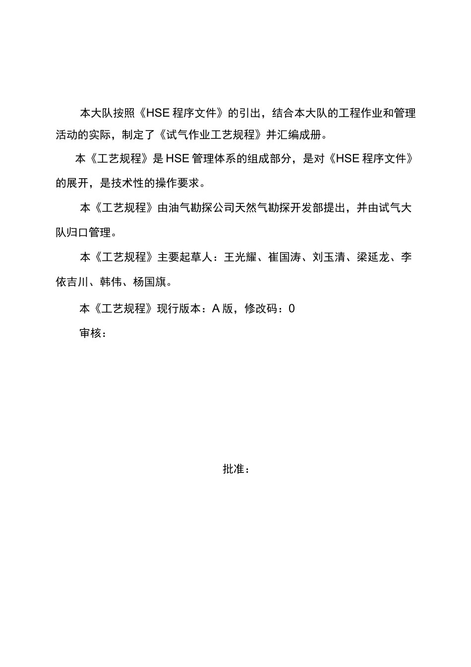 (完整版)试气作业工艺规程.._第3页